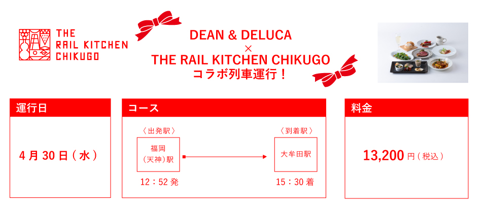 DEAN & DELUCA ×THE RAIL KITCHEN CHIKUGO コラボ列車を運行し