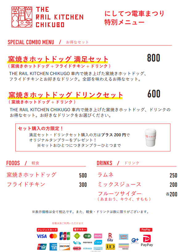 にしてつ電車まつり 観光列車軽食販売・車内公開について - 西鉄 地域 